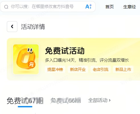 固原市|抖音来客免费试入口