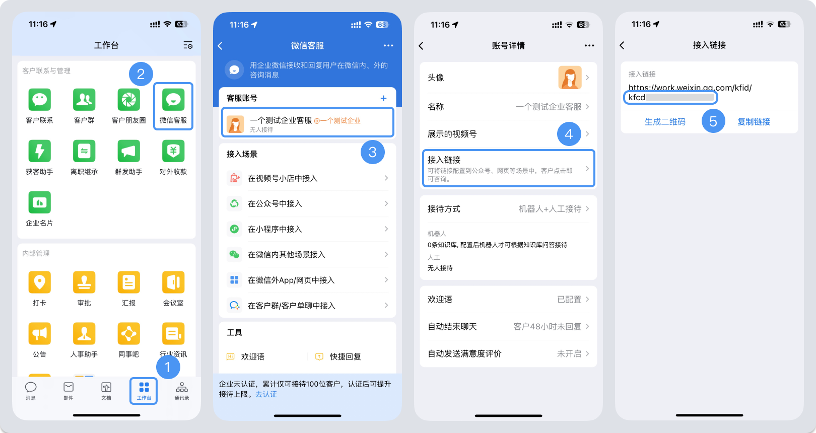 固原市|微信客服账号，如何获取客服号ID？