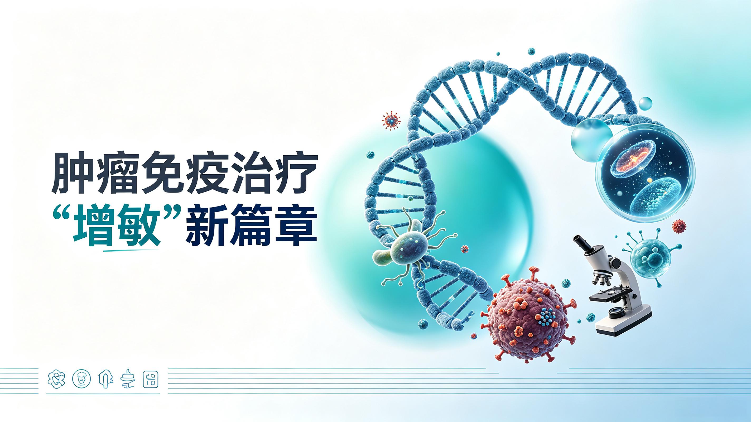 固原市|第2期 肠道菌群移植：开启肿瘤免疫治疗“增敏”新篇章
